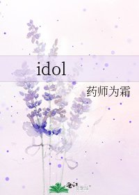 idol
