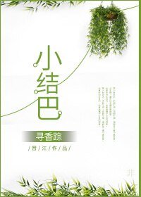 小結巴/心心相印
