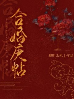 逾三界執手