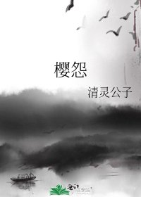 櫻怨